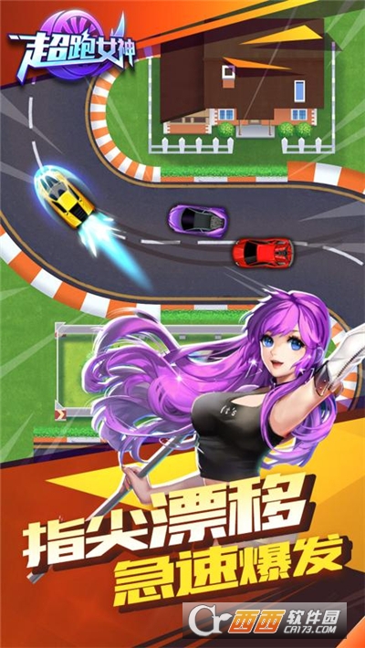 超跑女神游戏红包版