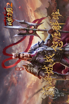 战棋三国