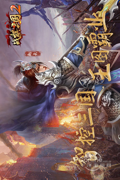 战棋三国
