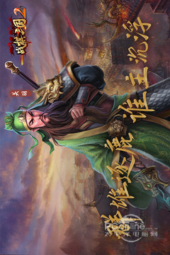 战棋三国