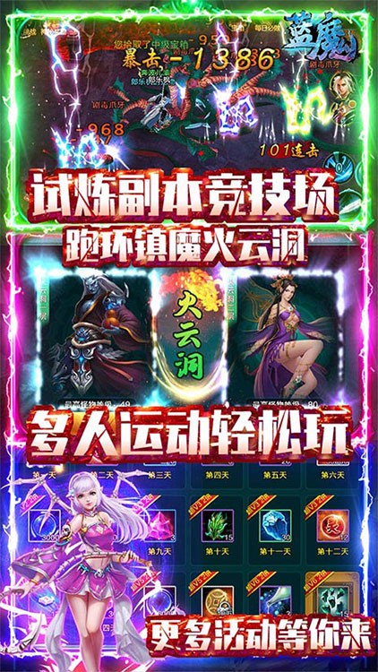 蓝魔超v版