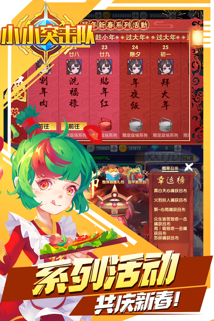 小小突击队永久