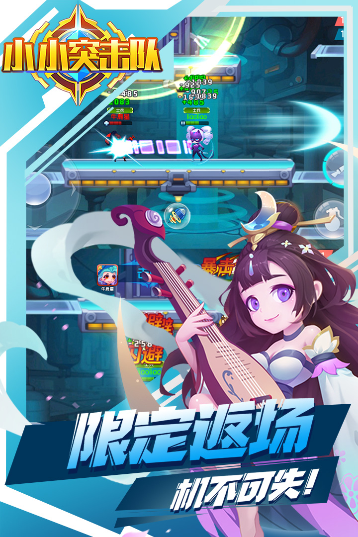 小小突击队永久