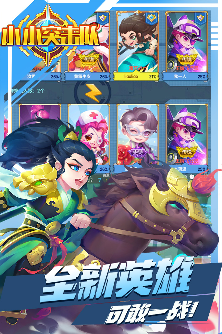 小小突击队永久