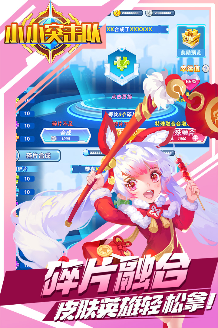 小小突击队永久
