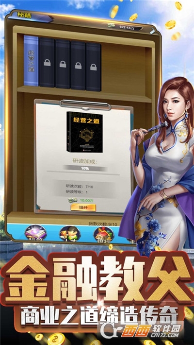 商战传说手游