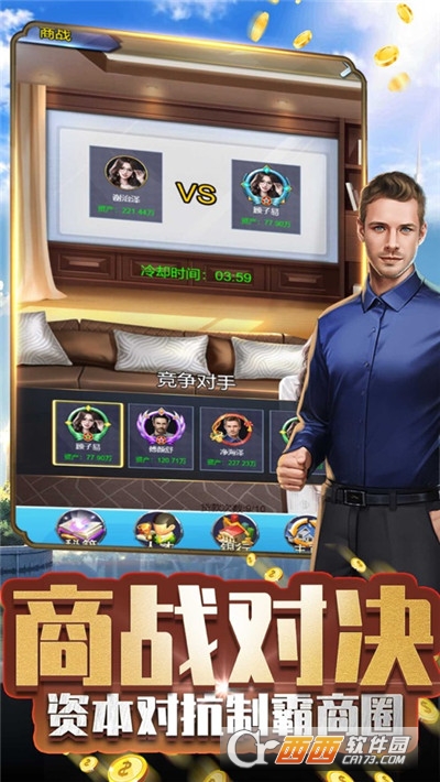 商战传说手游