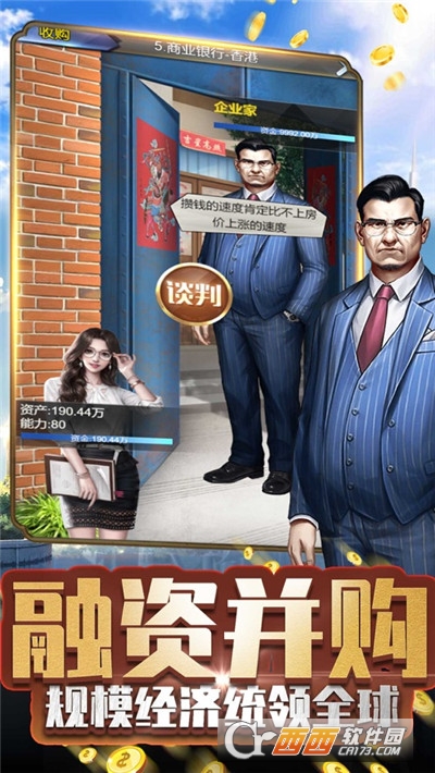 商战传说手游