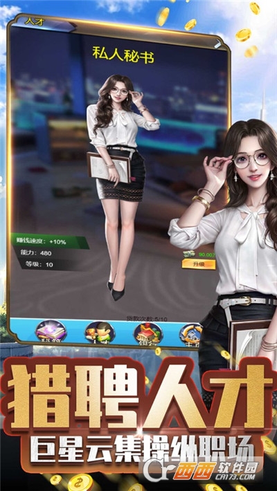 商战传说手游