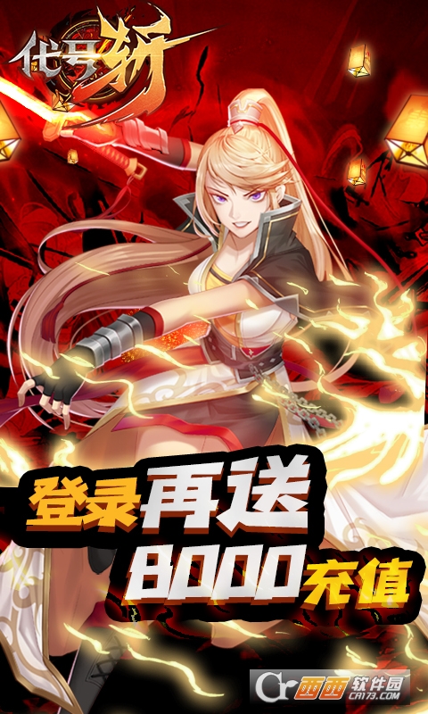 代号斩送月卡送8000版