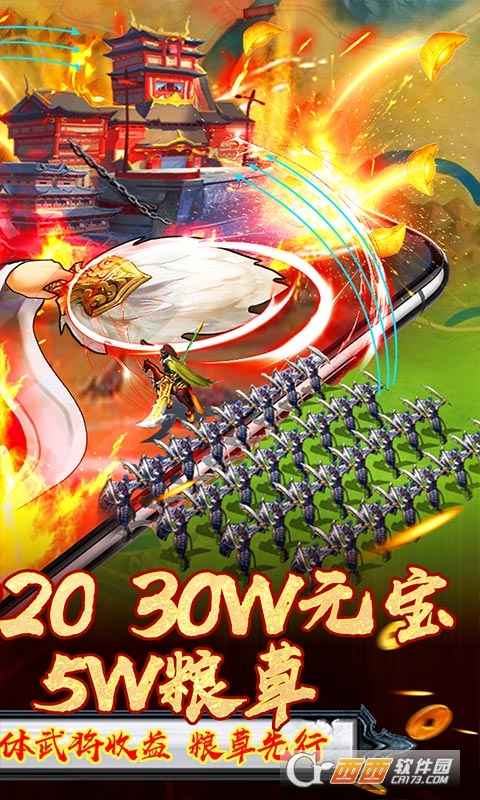 乱斗三国掘金版