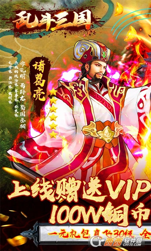 乱斗三国掘金版