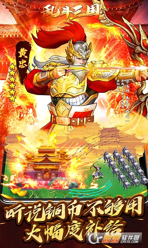 乱斗三国掘金版