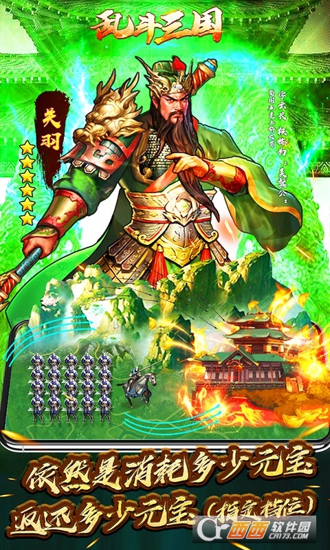 乱斗三国掘金版