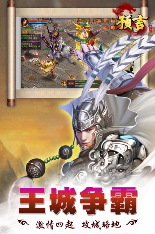 预言世界手游九州版