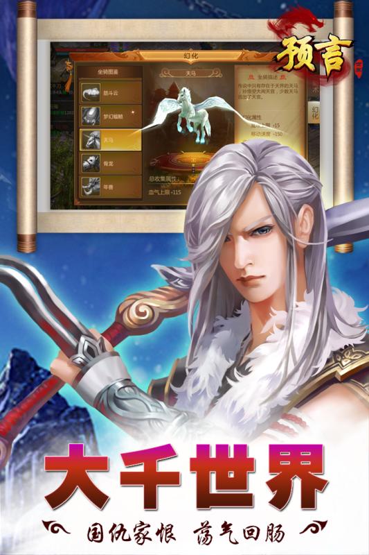 预言世界手游九州版