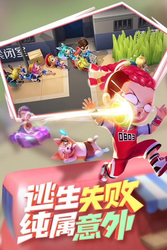 逃跑吧少年真正的