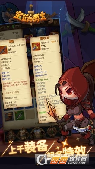 宝箱与勇士修改版(修改装备金币生命攻击)