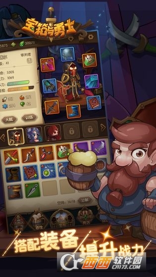 宝箱与勇士修改版(修改装备金币生命攻击)