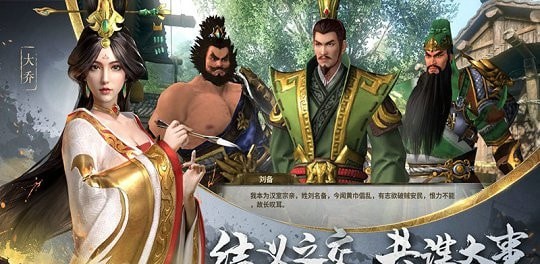 三国策单机版