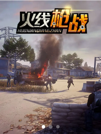火线枪战最新版