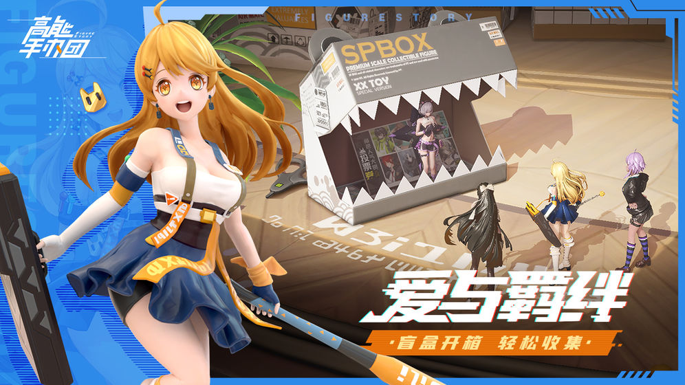 高能手办团九游版