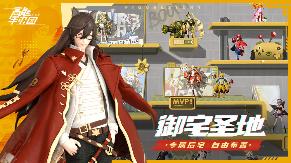高能手办团九游版