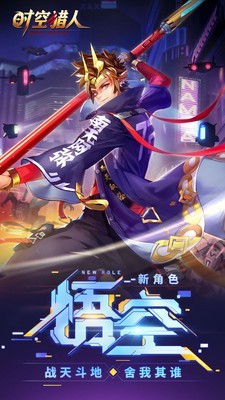 时空猎人