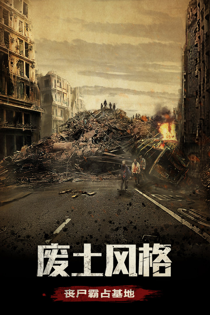末日围城折扣充值版