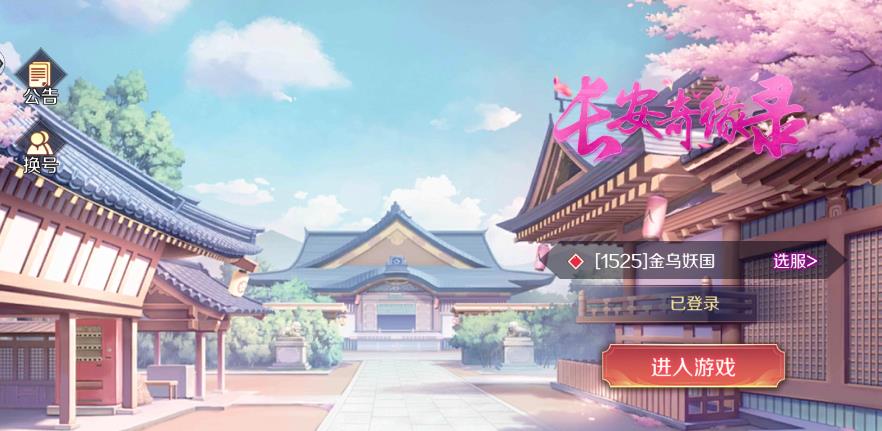 长安奇缘录无限元宝版