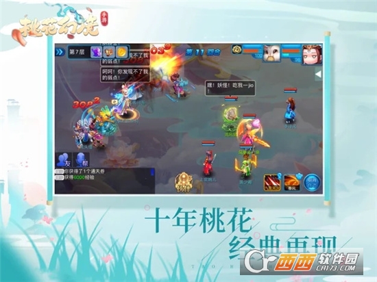 桃花幻境最新版