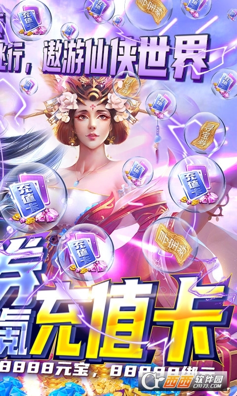 古剑仙域五福送真充版