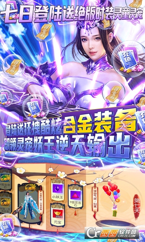 古剑仙域五福送真充版
