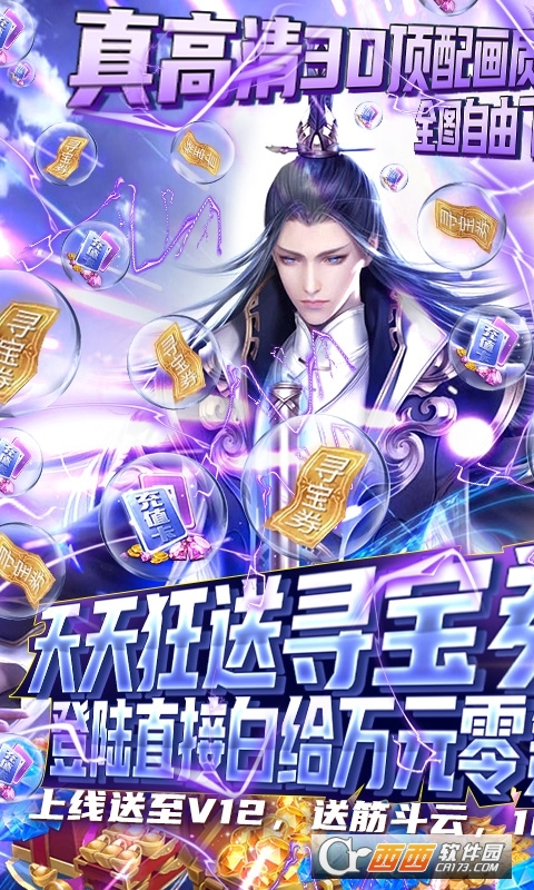 古剑仙域五福送真充版