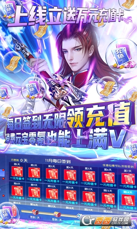 古剑仙域五福送真充版