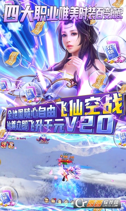 古剑仙域五福送真充版