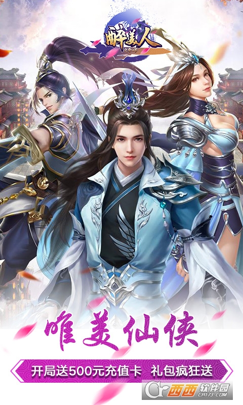 醉美人送500真充版