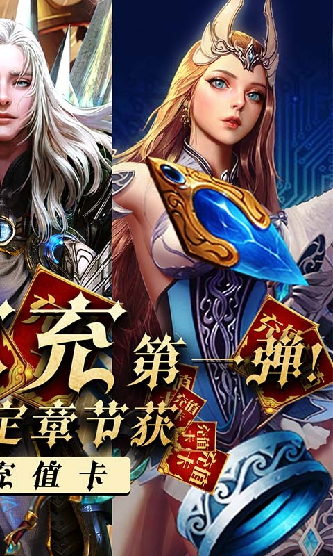 永恒徽章闯关送真充版