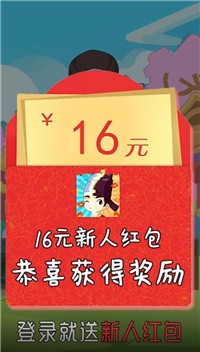 科举也疯狂红包版