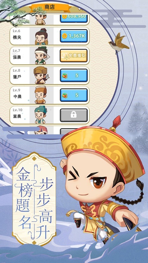 科举也疯狂红包版