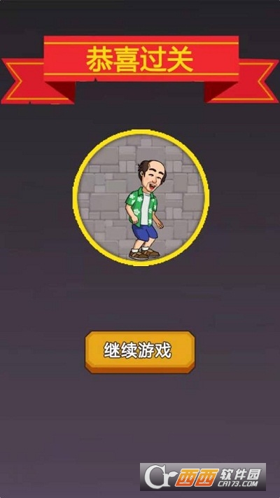 救救小达人