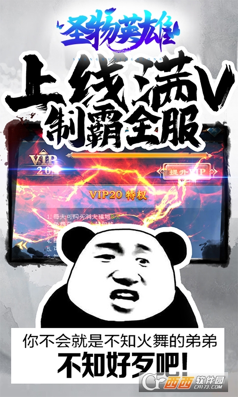 圣物英雄官方推荐版