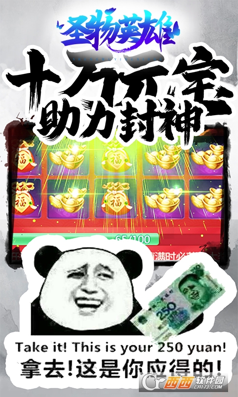 圣物英雄官方推荐版