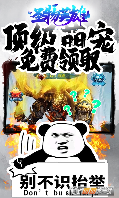 圣物英雄官方推荐版
