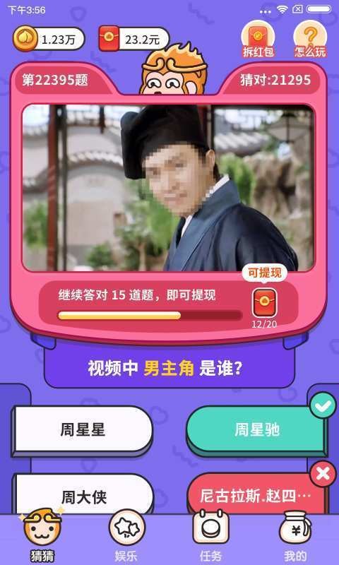 全明星捏脸猜猜猜