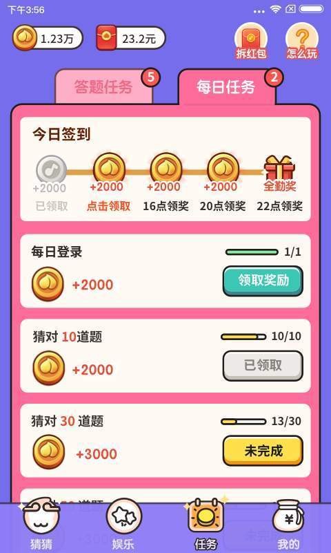 全明星捏脸猜猜猜