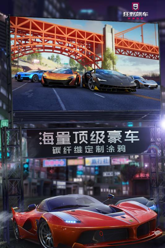 狂野飙车9直装