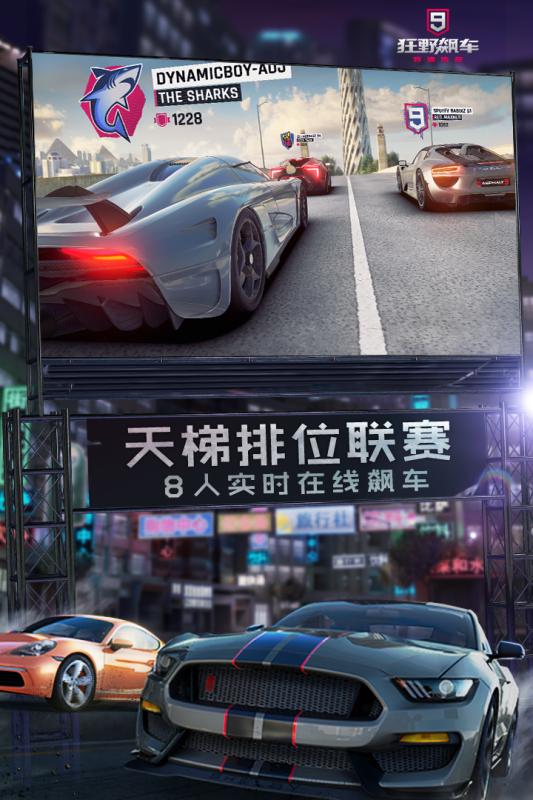 狂野飙车9直装