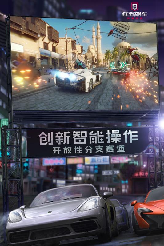 狂野飙车9直装