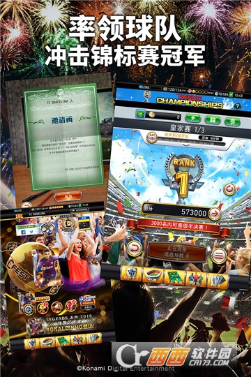 实况王者集结360版手游